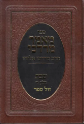 מאמר מרדכי הלכות שבת חלק ד' | הרב מרדכי אליהו