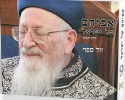 אביהם של ישראל חלק תשיעי - ספורים על הרב מרדכי אליהו זצ"ל