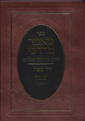 מאמר מרדכי הלכות שבת חלק ג' | הרב מרדכי אליהו