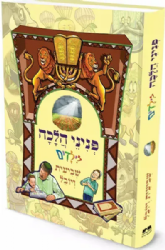 פניני הלכה לילדים – שביעית ויובל | מכון הר ברכה