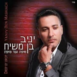 יניב בן משיח - טיפה ועוד טיפה