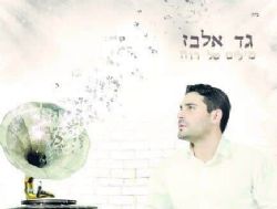 גד אלבז - מילים של רוח