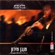 חיליק פרנק - מנגן מירון