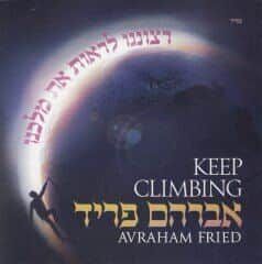 אברהם פריד - רצוננו לראות את מלכנו