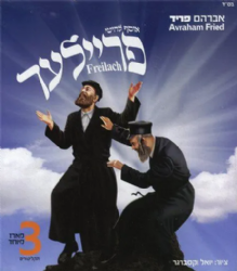 אברהם פריד אוסף להיטי פרייליך מארז