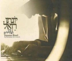 יונתן רזאל - בין הצלילים