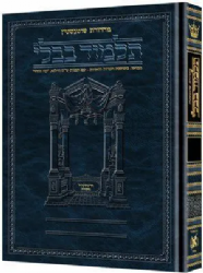 תלמוד שוטנשטיין ברכות ב' (ב') - בינוני