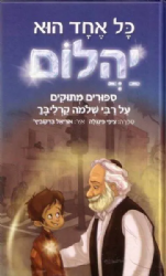 כל אחד הוא יהלום | ציפי פינגלה