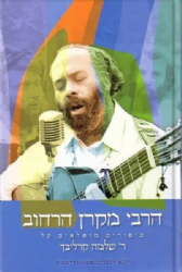 הרבי מקרן הרחוב - סיפורים על ר' שלמה קרליבך | יוטא הלברשטאם- מנדלבאום