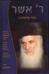 ר' אשר מפי תלמידיו - רבי אשר פריינד | יאיר וינשטוק