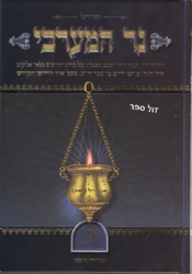 נר המערבי - תולדות רבי חיים בן עטר זי"ע - אור החיים הקדוש | חנוך ריגל