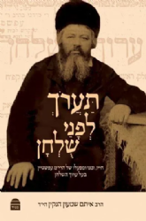 תערוך לפני שולחן - חייו, ומפעלו של הרי"מ עפשטיין בעל ערוך השולחן | הרב איתם הנקין