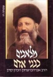 מלאכים כבני אדם - הרב אברהם יצחק הכהן קוק | שמחה רז