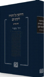 חידושין על התורה לרבינו תם | מכון אופק