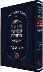 אוצר מפרשי התורה - בראשית א' | מכון ירושלים