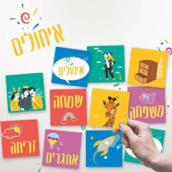 משחק איחולים - משחק משפחתי