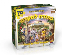 בחזרה למקדש - פאזל רצפה ענק | ישראטויס