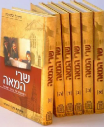 שרי המאה - רשומות על גדולי ישראל | הרב מימון