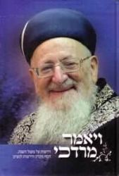 ויאמר מרדכי - דרשות על מעגל השנה, דברי זיכרון ודרשות לנשים | הרב מרדכי אליהו