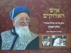 איש האלוקים | הרב מאיר הכהן