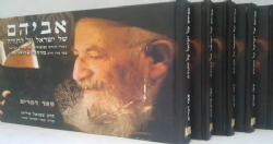 סדרת אביהם של ישראל על התורה 5 כרכים | הרב מרדכי אליהו