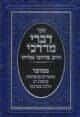 דברי מרדכי - במדבר | הרב מרדכי אליהו
