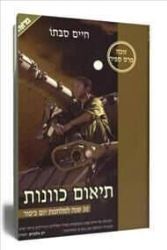 תיאום כוונות | הרב חיים סבתו