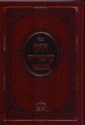 חזון עובדיה שבת 6 כרכים | הרב עובדיה יוסף זצ"ל