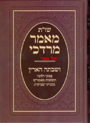 מאמר מרדכי - ושבתה הארץ בענייני שביעית | הרב מרדכי אליהו