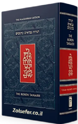 תנ"ך קורן עברי אנגלי    The Koren Standard Tanakh Maalot -Magerman Edition