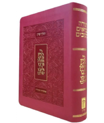 תנ"ך קורן המעלות - עם סימניות ורוד