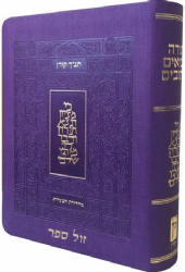 תנ"ך קורן המעלות - עם סימניות סגול