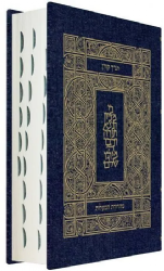 תנ"ך קורן המעלות - עם סימניות ג'ינס כחול