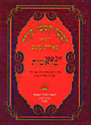 חומש מאירת עיינים - ויקרא