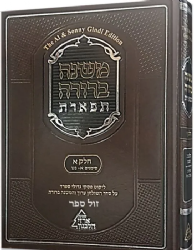 משנה ברורה תפארת - פסקי גדולי ספרד | חלק א 1 סימנים א- מט