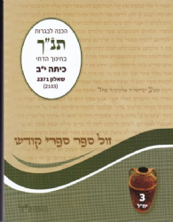 מיקודית תנ"ך דתי תשפ"ו - שאלון 2371 (2103) | אליצור עמנואל
