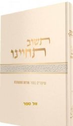 תשוב תחיינו - שיעורים בספר אורות התשובה | הרב צבי ישראל טאו