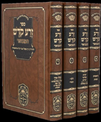 זרע קודש המבואר - 4 כרכים | עוז והדר