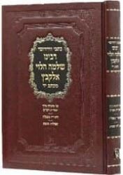 כתבי וחידושי רבינו שלמה הלוי אלקבץ / זכרון אהרן