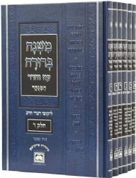 משנה ברורה מנוקד סט כחול - 6 כרכים גודל פנינים | עוז והדר