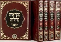 חומש מקראות גדולות המאור בינוני (תלמידים) - 5 כרכים