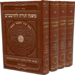 סט רמב"ם מבואר 4 כרכים | מפעל משנה תורה