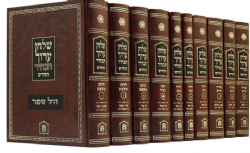 שולחן ערוך הבהיר קטן פורמט פנינים 10 כרכים | הוצאת לשם