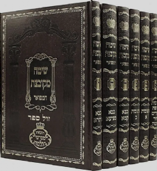 שיטה מקובצת המפואר 6 כרכים | הוצאת מיר