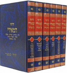 בית הבחירה חידושי המאירי על הש"ס | מהדורת זכרון