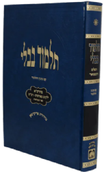 תלמוד עוז והדר מהדורת תלמידים (כחול) - בבא מציעא