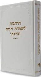 הרחבות שמחת הבית וברכתו | הרב אליעזר מלמד