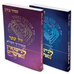 המדריך המלא לנישואין מאושרים | הרב זמיר כהן