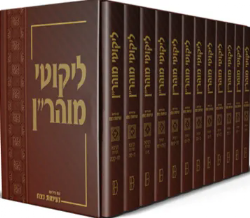 ליקוטי מוהר''ן עם פירוש נעימות נצח סט 12 כרכים | חיים קרמר