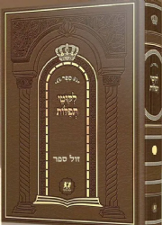 ליקוטי תפילות גדול כריכה קשה | דביר ביתך